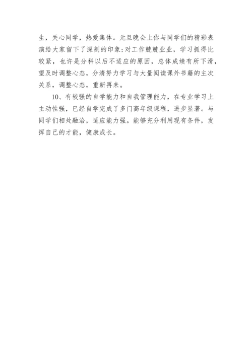 初三毕业鉴定班主任评语精选大全.docx