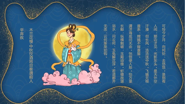 鎏金风传统节日团圆中秋佳节宣传PPT模板