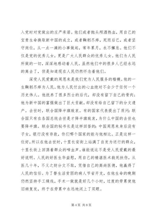 怎样践行党的宗旨.docx