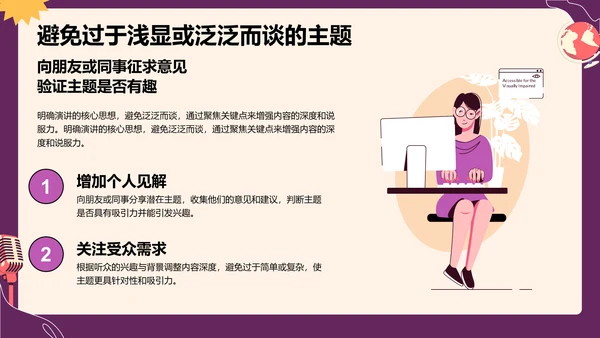 紫色插画风英语演讲比赛选题技巧PPT模板