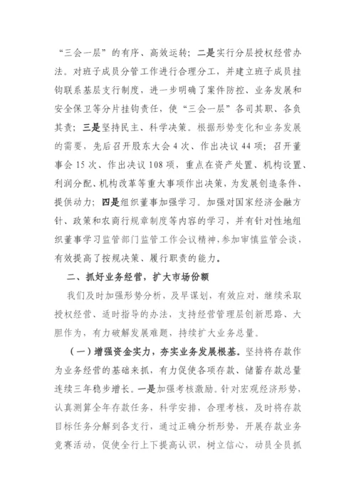 【国资国企】农商银行董事会换届工作报告（三年工作总结及下届工作思路）.docx