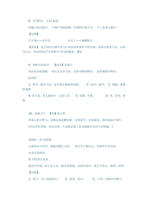 小学基础知识大全.docx
