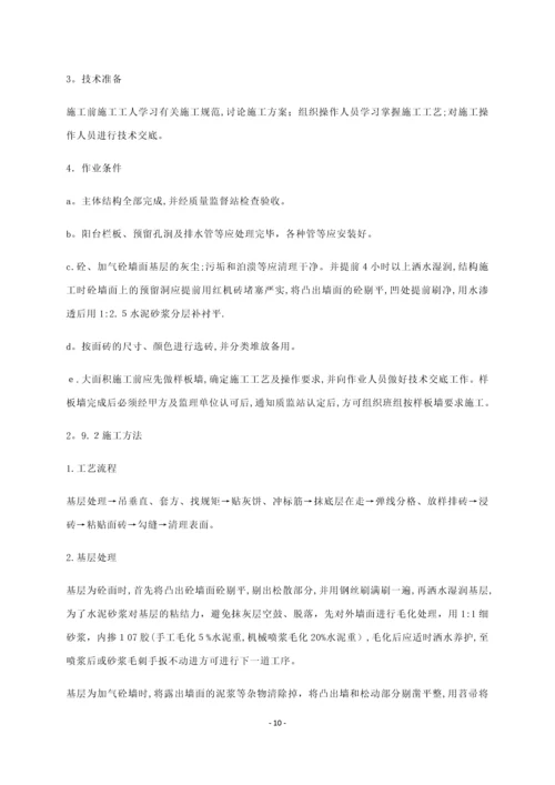 学校装饰改造工程施工组织设计.docx