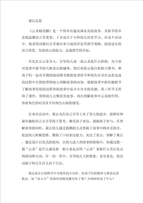 小班语言云朵棉花糖课后反思