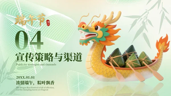 浅绿色3D风端午节活动策划PPT模板