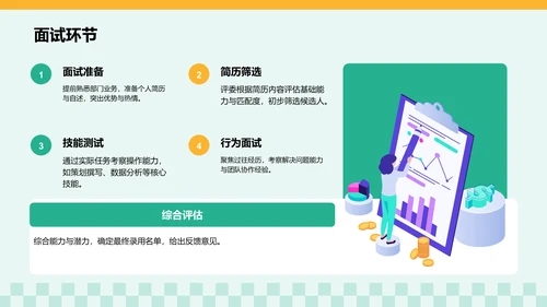 学生部门招新介绍PPT模板