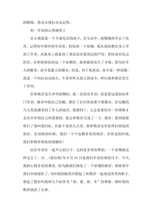 初一军训的心得感受5篇.docx