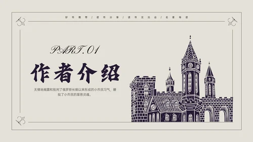 蓝黑插画风说课童年PPT模板读书分享