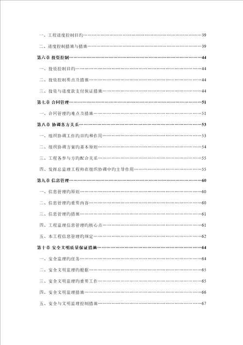 关键工程监理重点规划