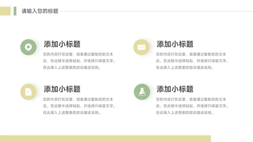 图文绿色简洁教学设计模板PPT模板
