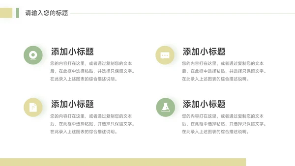 图文绿色简洁教学设计模板PPT模板