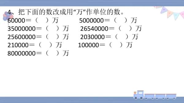 人教版 四年级上册数学 1.6 将整万数改写成用“万”作单位的数（课件）(共15张PPT)