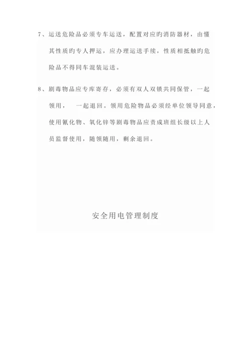 消防方案组织结构图.docx