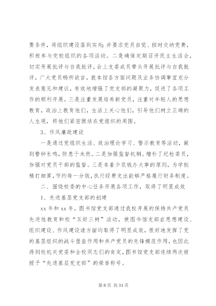 图书馆党支部先进事迹范文.docx