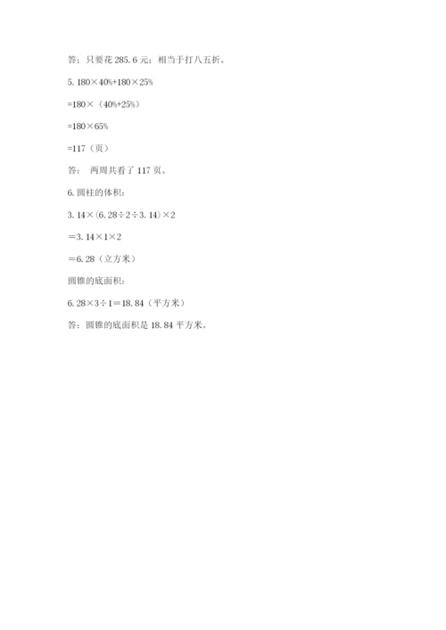 兰西县六年级下册数学期末测试卷带答案.docx