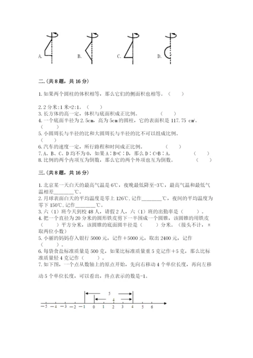 西安铁一中分校小学数学小升初第一次模拟试题附答案（综合卷）.docx