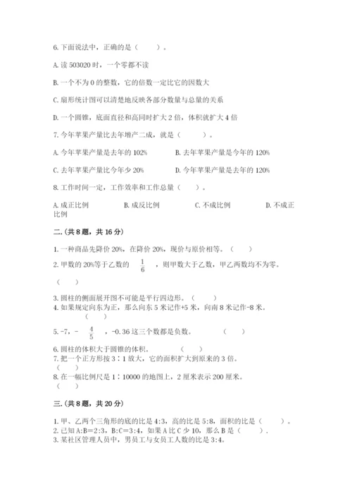 冀教版小升初数学模拟试题【考点提分】.docx