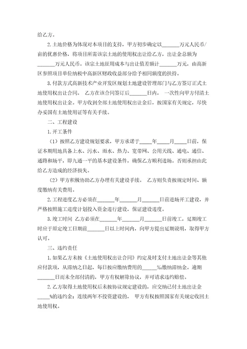 项目合作经营合同