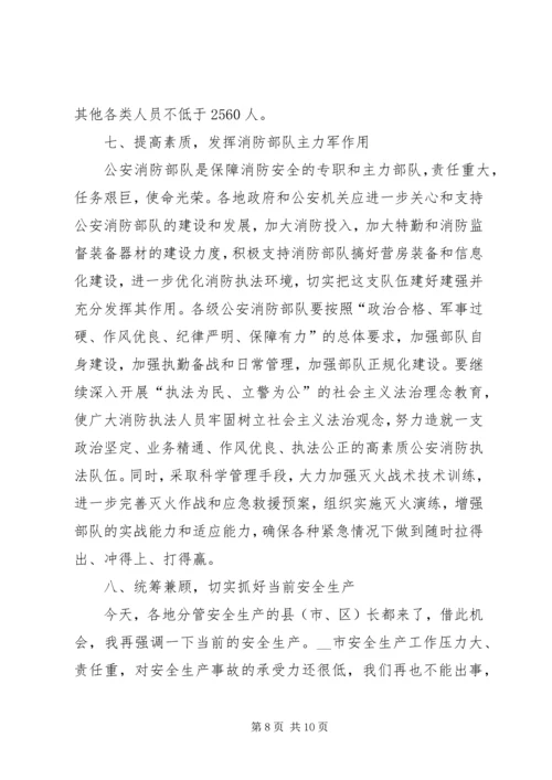 副市长在全市消防工作会议上的讲话 (4).docx