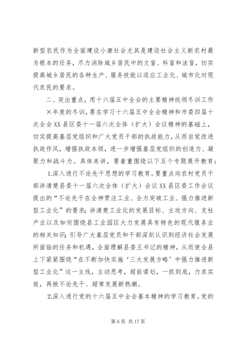 县委宣传部长党员冬训动员讲话 (3).docx