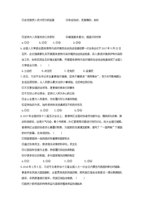 四川省三台中学实验学校2018 2019学年高二政治上学期入学考试试题