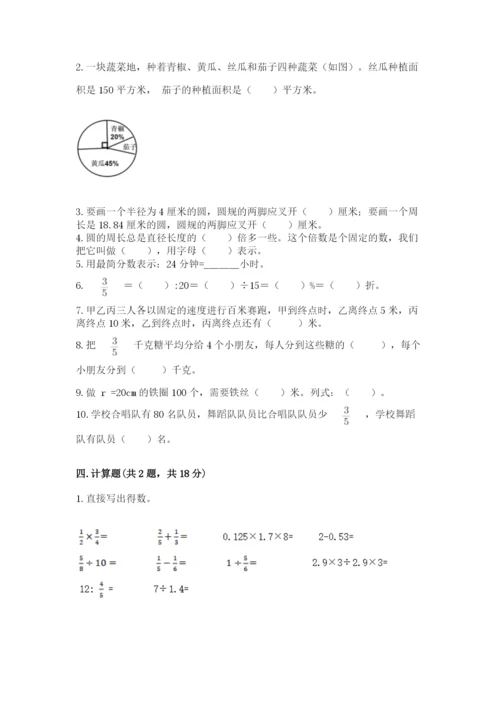 2022人教版六年级上册数学期末测试卷附答案【名师推荐】.docx