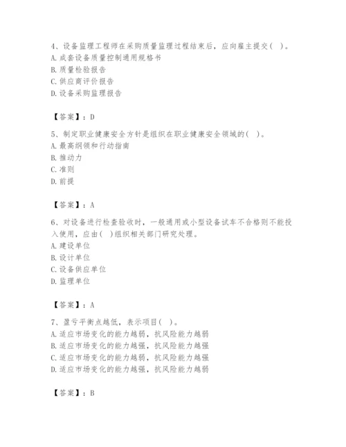 2024年设备监理师之质量投资进度控制题库（培优）.docx