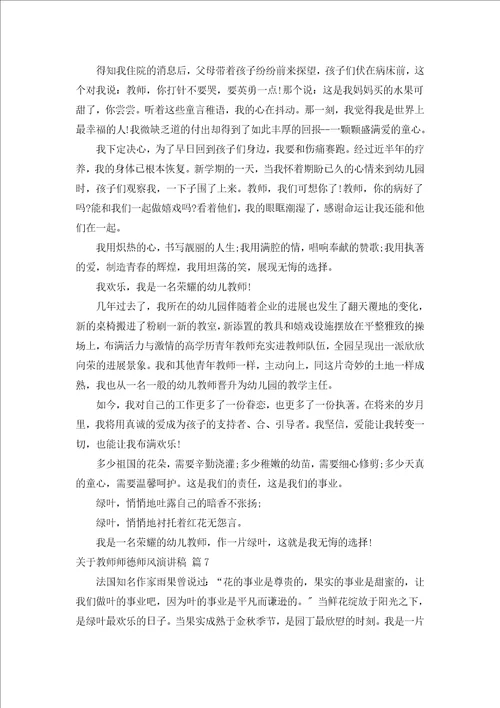 教师师德师风演讲稿汇编16篇