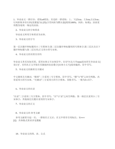 大学生毕业论文撰写格式相关要求.docx