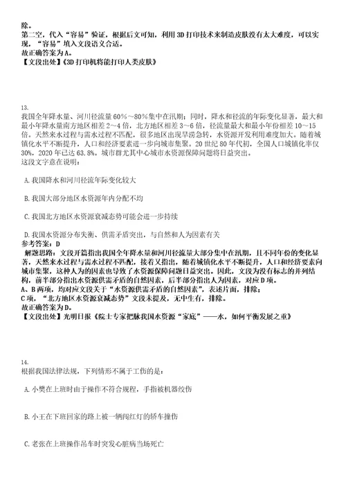 2023年03月2023年云南普洱市事业单位招考聘用767人笔试题库含答案解析