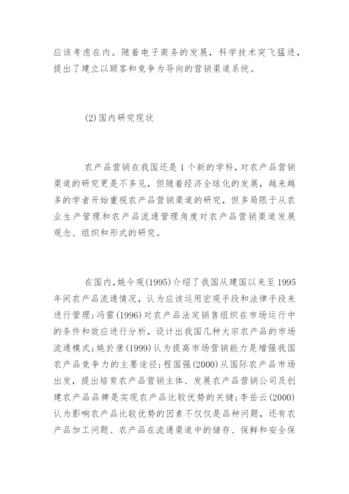 营销专业毕业论文开题报告.docx