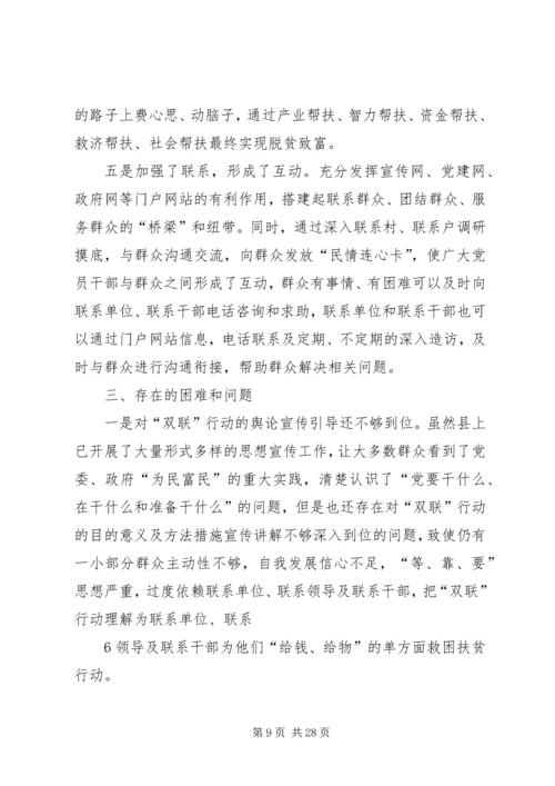 乡镇联村联户座谈会汇报材料.docx