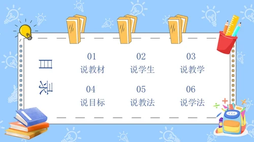 蓝色卡通手绘风教师说课PPT模板