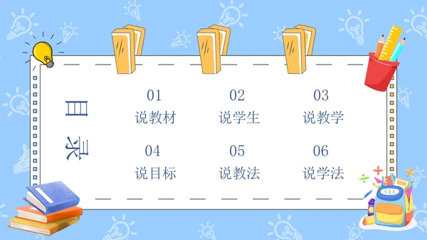 蓝色卡通手绘风教师说课PPT模板