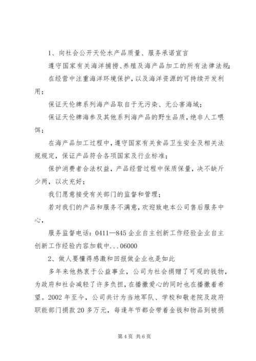 企业自主创新工作经验 (5).docx