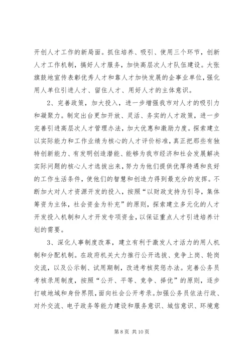 人才工程的指导意见.docx