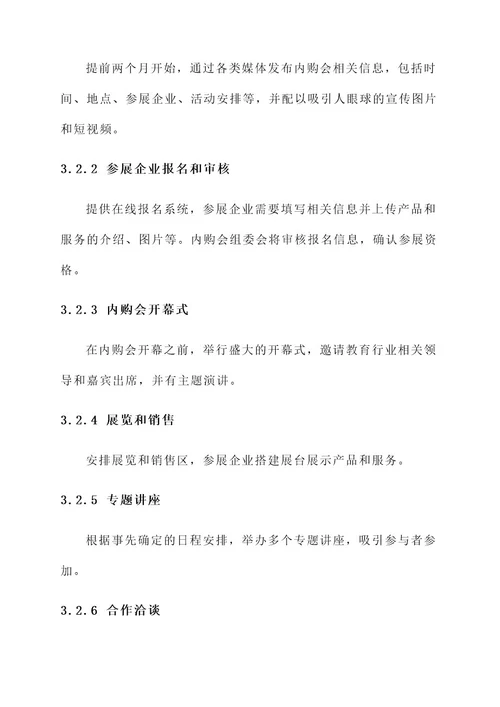 教育行业超级内购会方案