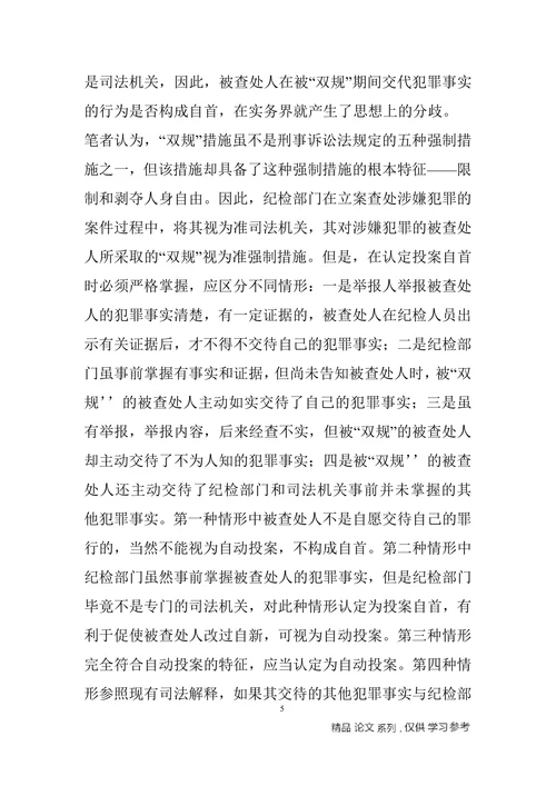 论自首制度在我国司法适用中存在的争议问题
