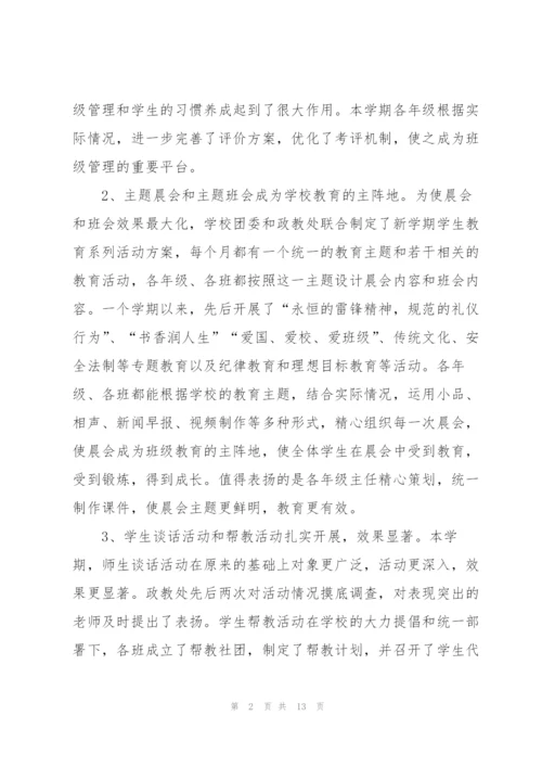 景华中学第二学期工作总结.docx