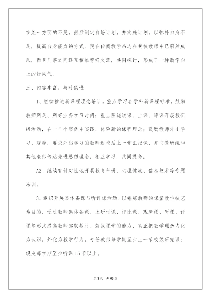 2022小学校本培训工作总结15篇.docx