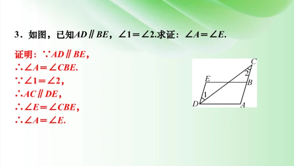 5.3 平行线的性质课件（共49张PPT）