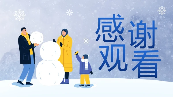 卡通实景雪地你好一月主题班会PPT模板
