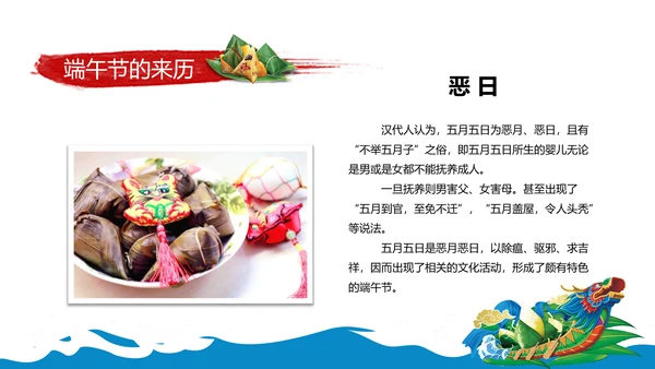 传统端午节来历主题班会教育课件动态PPT模板