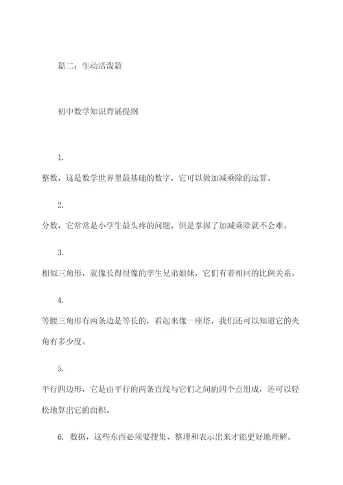 初中数学知识背诵提纲