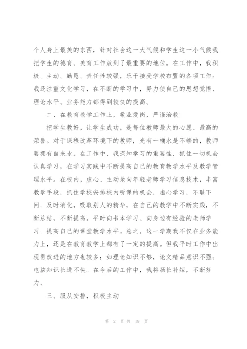 教师工作总结交流会发言稿5篇.docx