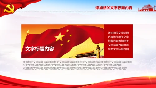七一党委党徽党建党政党支部党课党校PPT