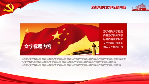 七一党委党徽党建党政党支部党课党校PPT