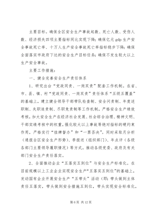 乡镇年度安全生产工作计划范文.docx