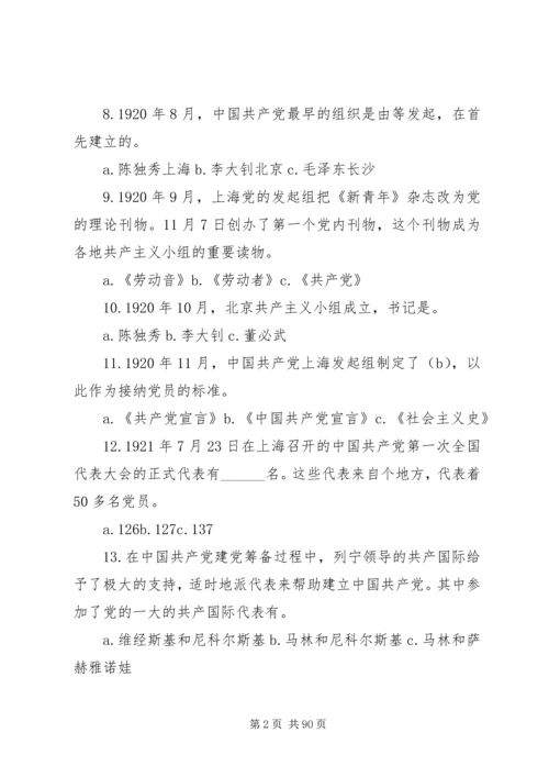 党的基本理论和基本知识题(10)[共5篇].docx