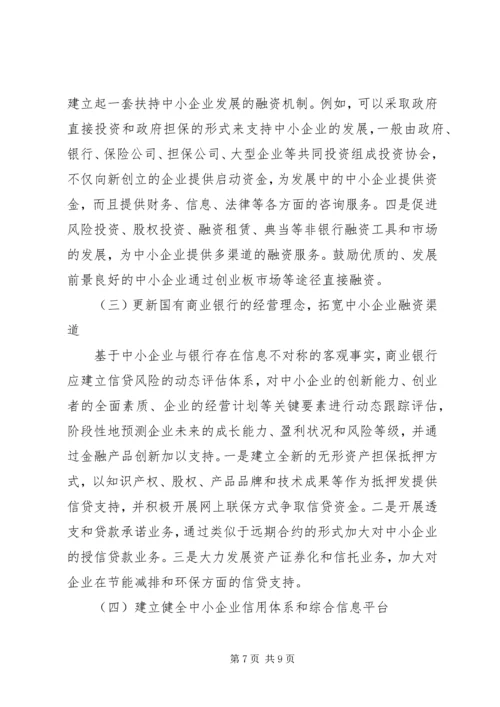 关于企业用工难问题的对策和建议 (5).docx